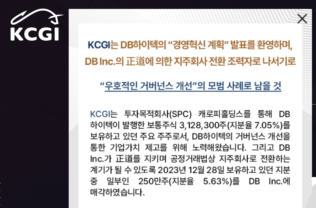 특징주] DB하이텍, KCGI 지분 매각에 6%대 하락세 - 조선비즈