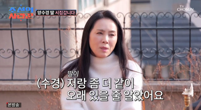 Yang Soo-kyung reveals daughter's wedding plans, shares