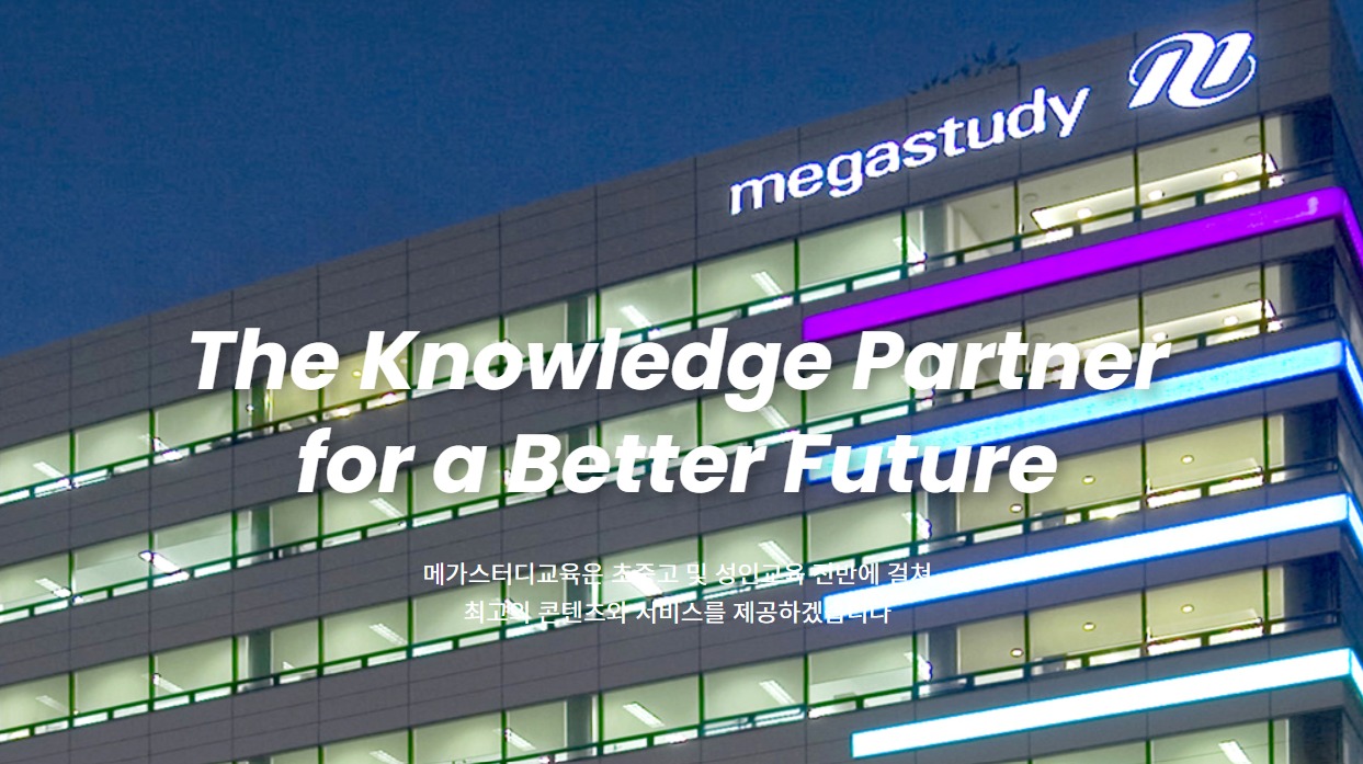 특징주] 메가스터디교육, 1600억원 규모 주주환원 발표에 15%대 급등 - 조선비즈