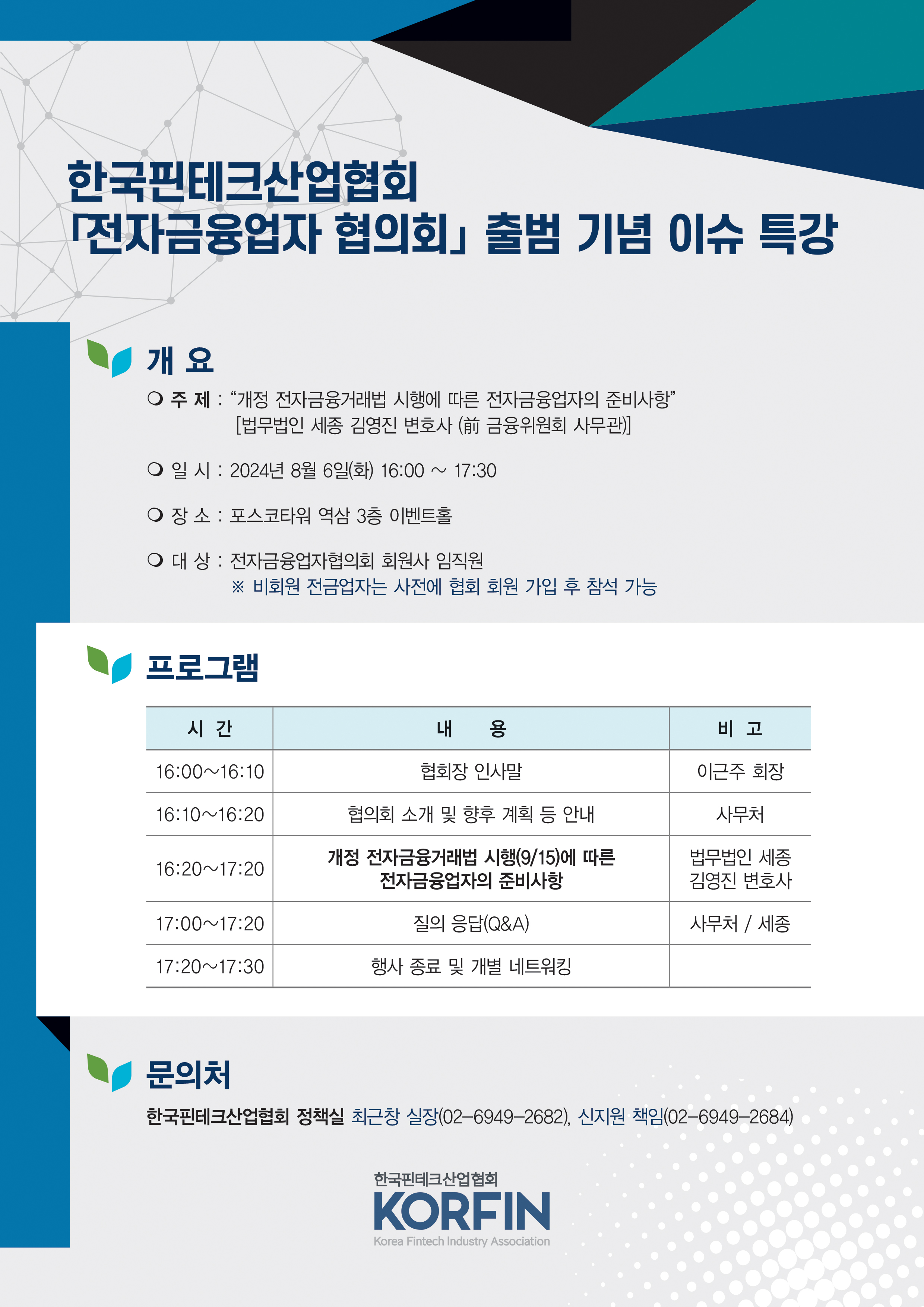 한국 핀 테크 산업 협회 (76) 사진