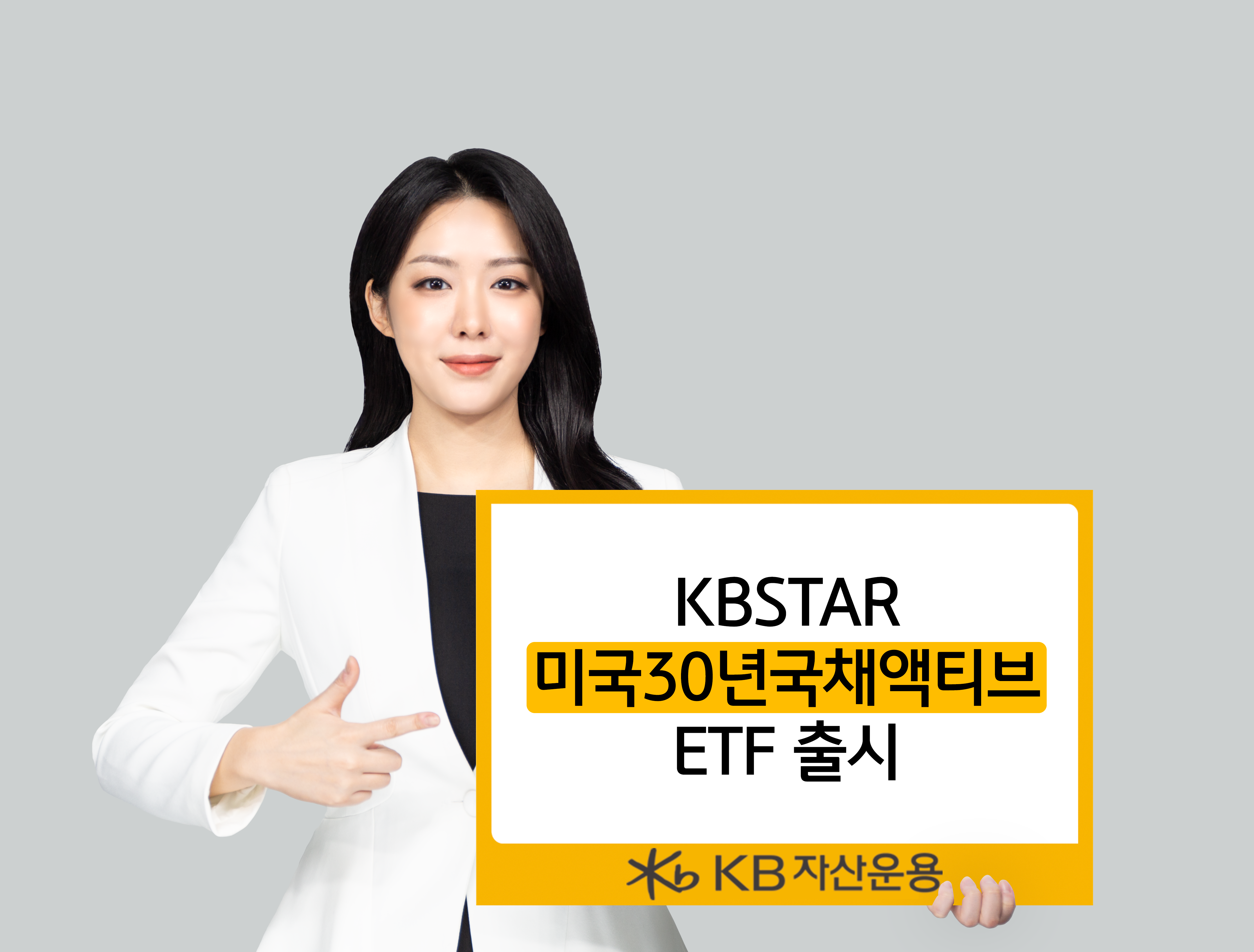 KB자산운용, 미국 장기채 ETF 라인업 완성… 30년 국채 액티브 상품 출시 - 조선비즈