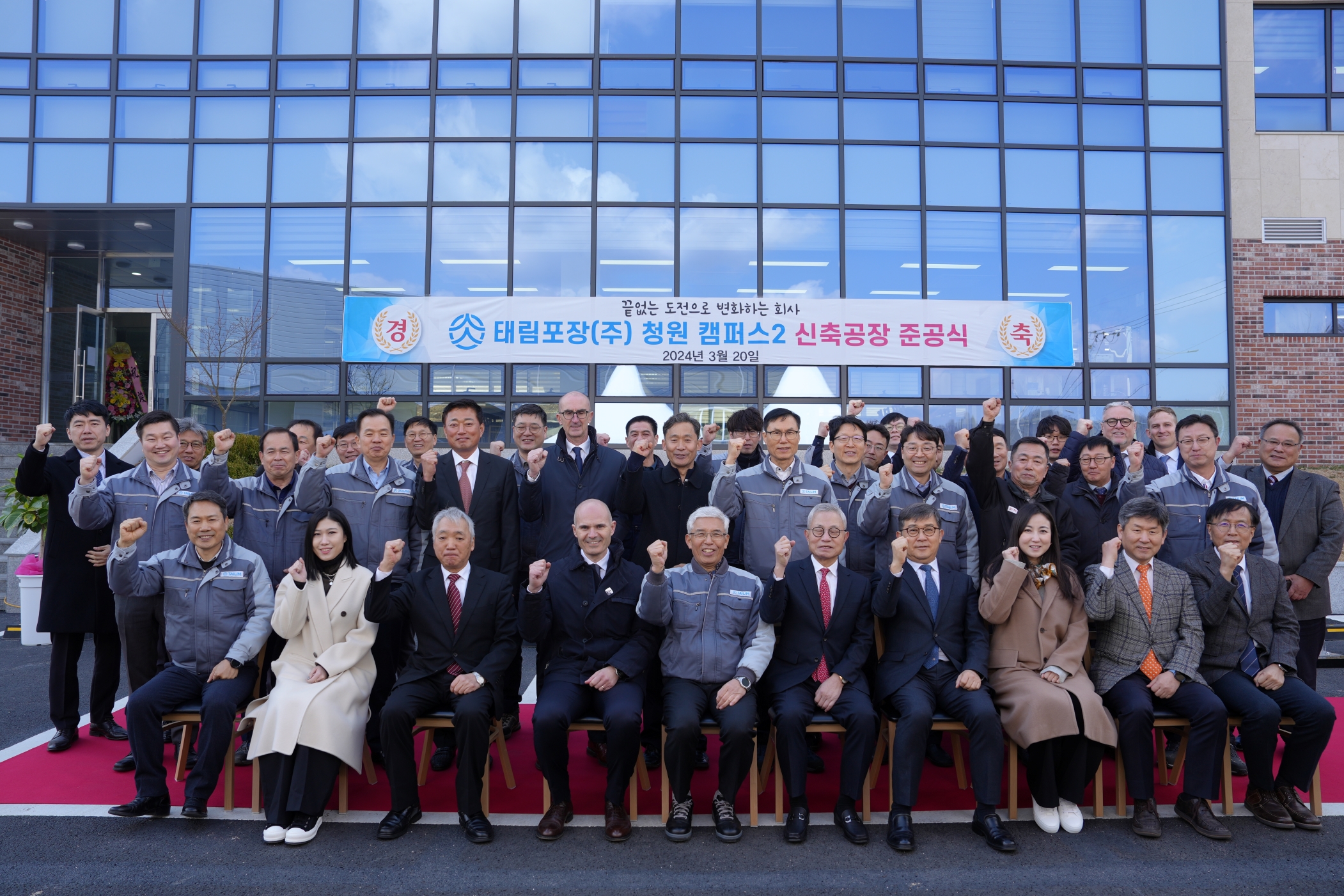 태림포장, 골판지 원단 공장 준공… 국내 최대 규모 - 조선비즈