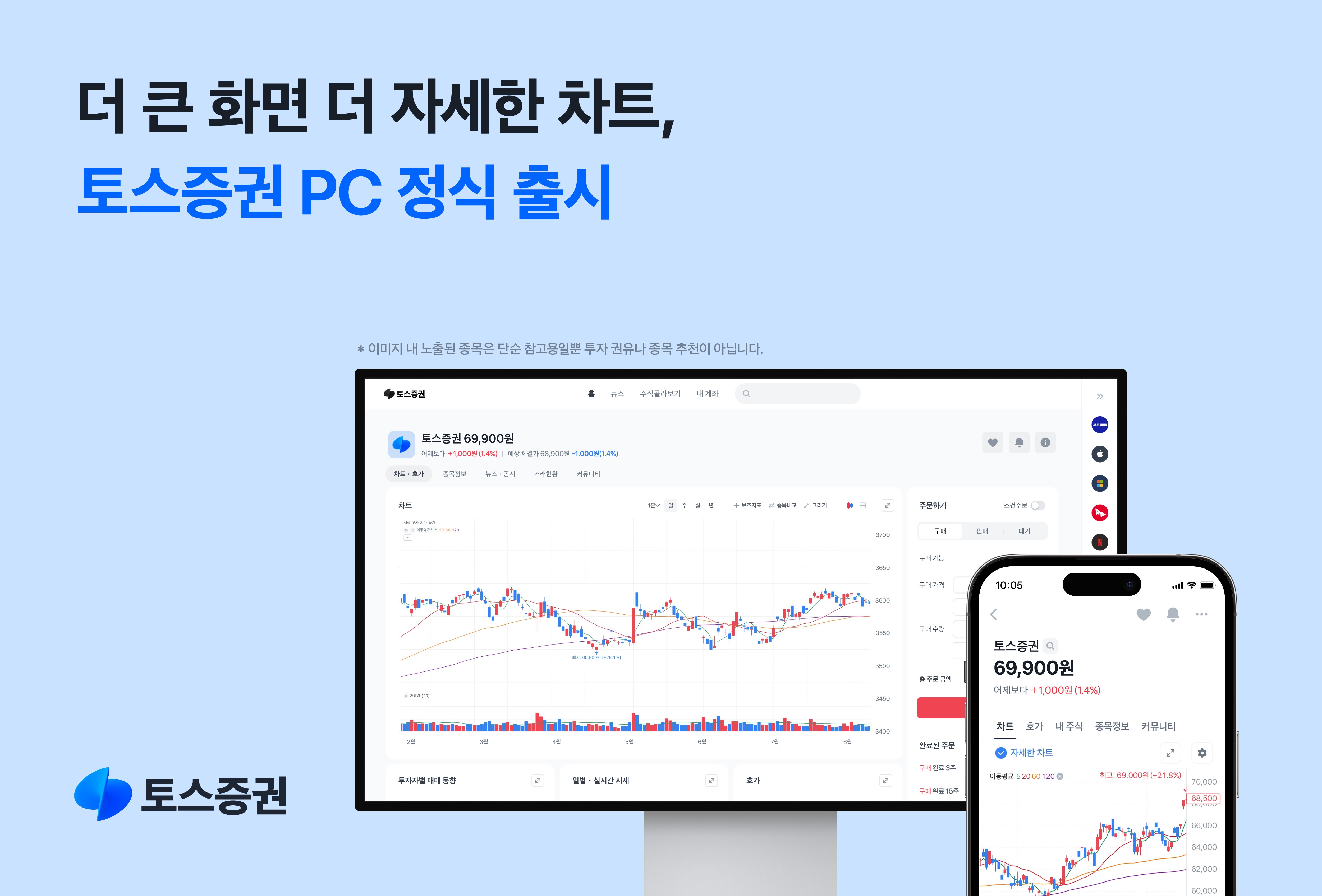 토스증권, PC 서비스 정식 출시… “HTS보다 간편” - 조선비즈