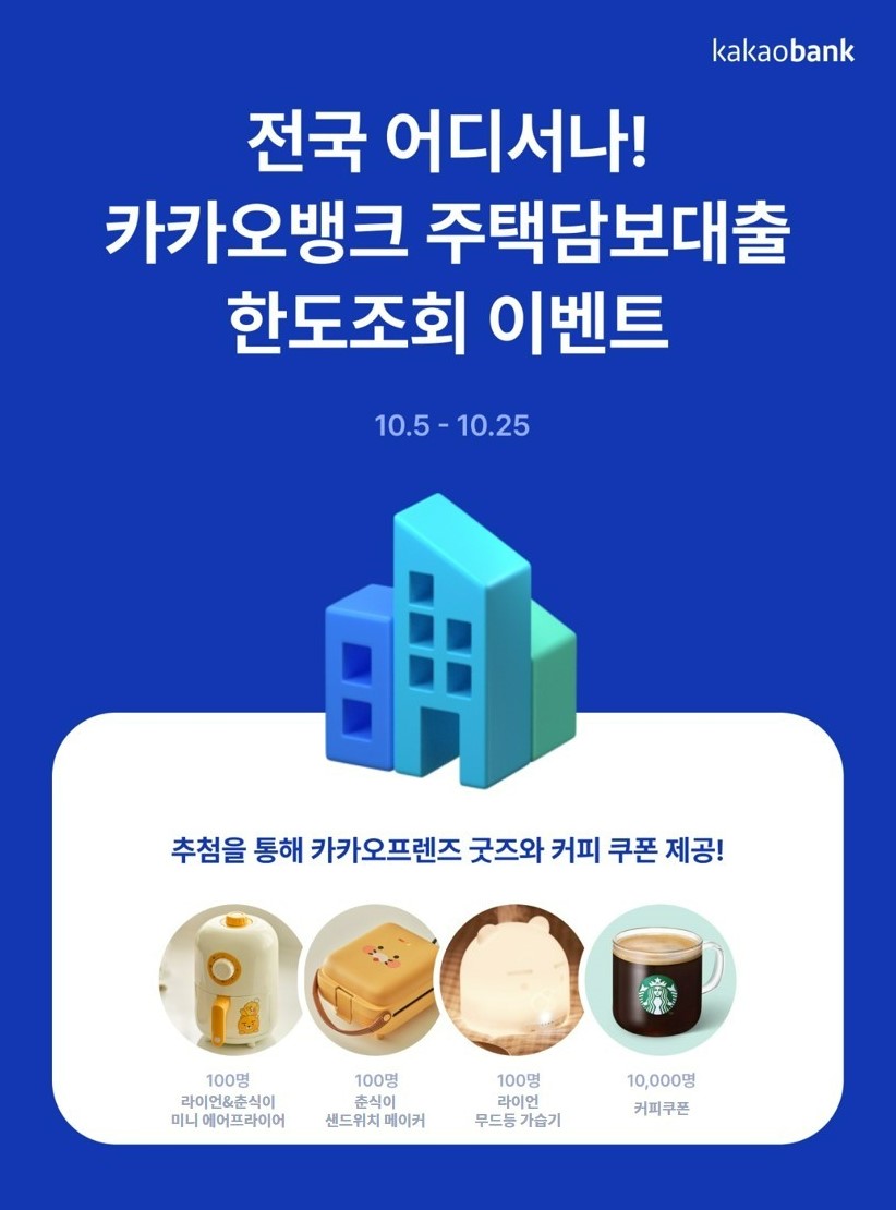 카카오뱅크, 주담대 한도조회 이벤트 진행 - 조선비즈