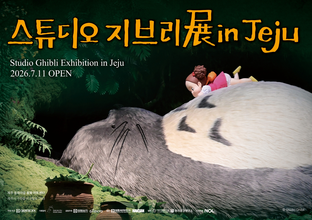 スタジオジブリ　３点 スタジオジブリ展 in Jeju 7月11日開幕 早割をNOLで販売開始 - ChosunBiz