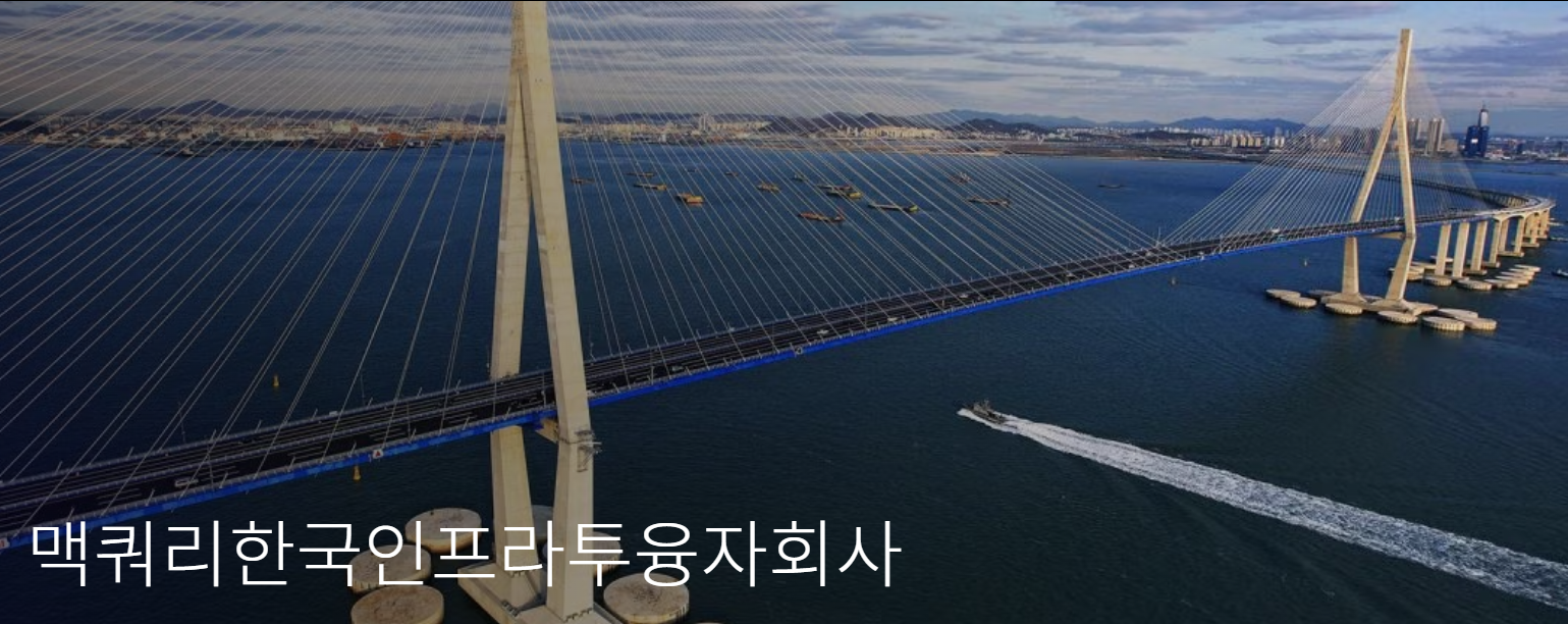 맥쿼리인프라, 3610억 유상증자…8월 1~2일 기존 주주 청약 받아 - 조선비즈