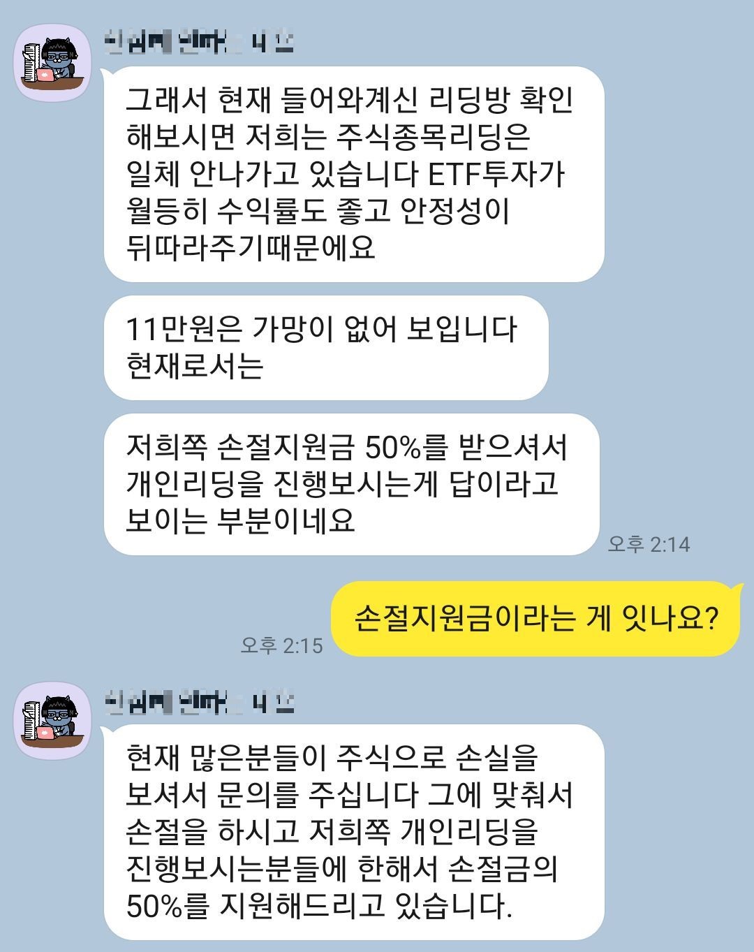 리딩방의 유혹] ②리딩방 들어가서 투자해보니… 하루 투자 수익률 -3% - 조선비즈