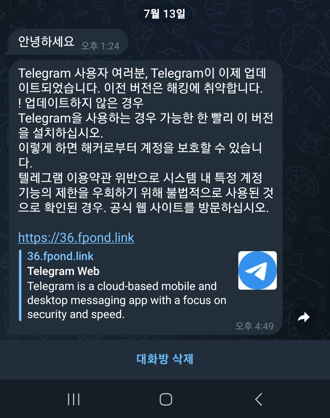 텔레그램까지 진출한 피싱 공격... “출처 불분명 링크 클릭했다가 피해 속수무책” - 조선비즈