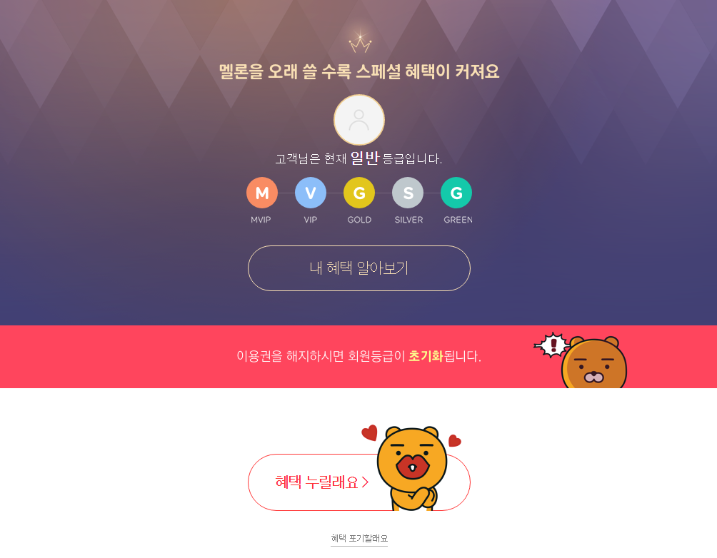 음원 앱 1위 '멜론'의 미로 같은 구독 해지에 소비자 분통 - 조선비즈