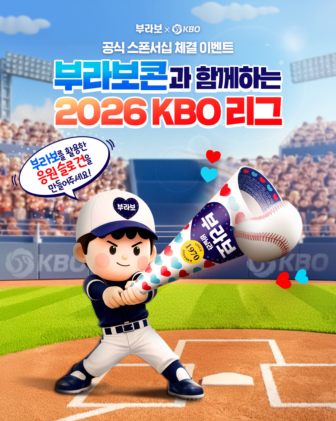 ブラボーコーン KBOと2026年公式スポンサー契約 - ChosunBiz