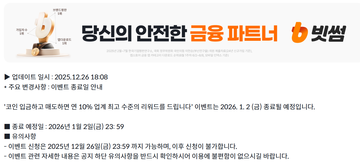 업비트 따라잡으려는 빗썸, 무리한 이벤트로 또 원성 - 조선비즈