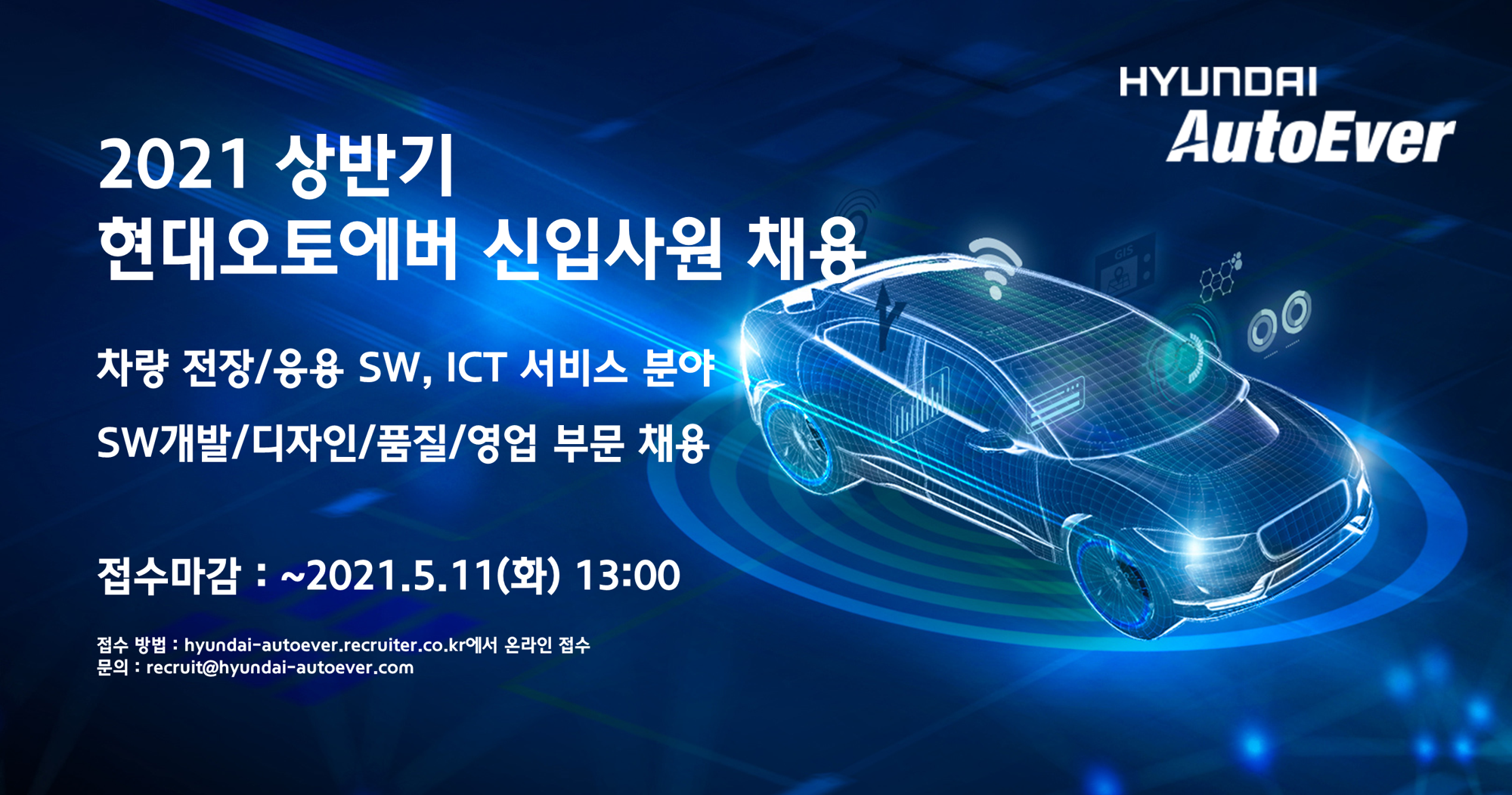 현대오토에버, 상반기 대졸 신입사원 공채 - 조선비즈