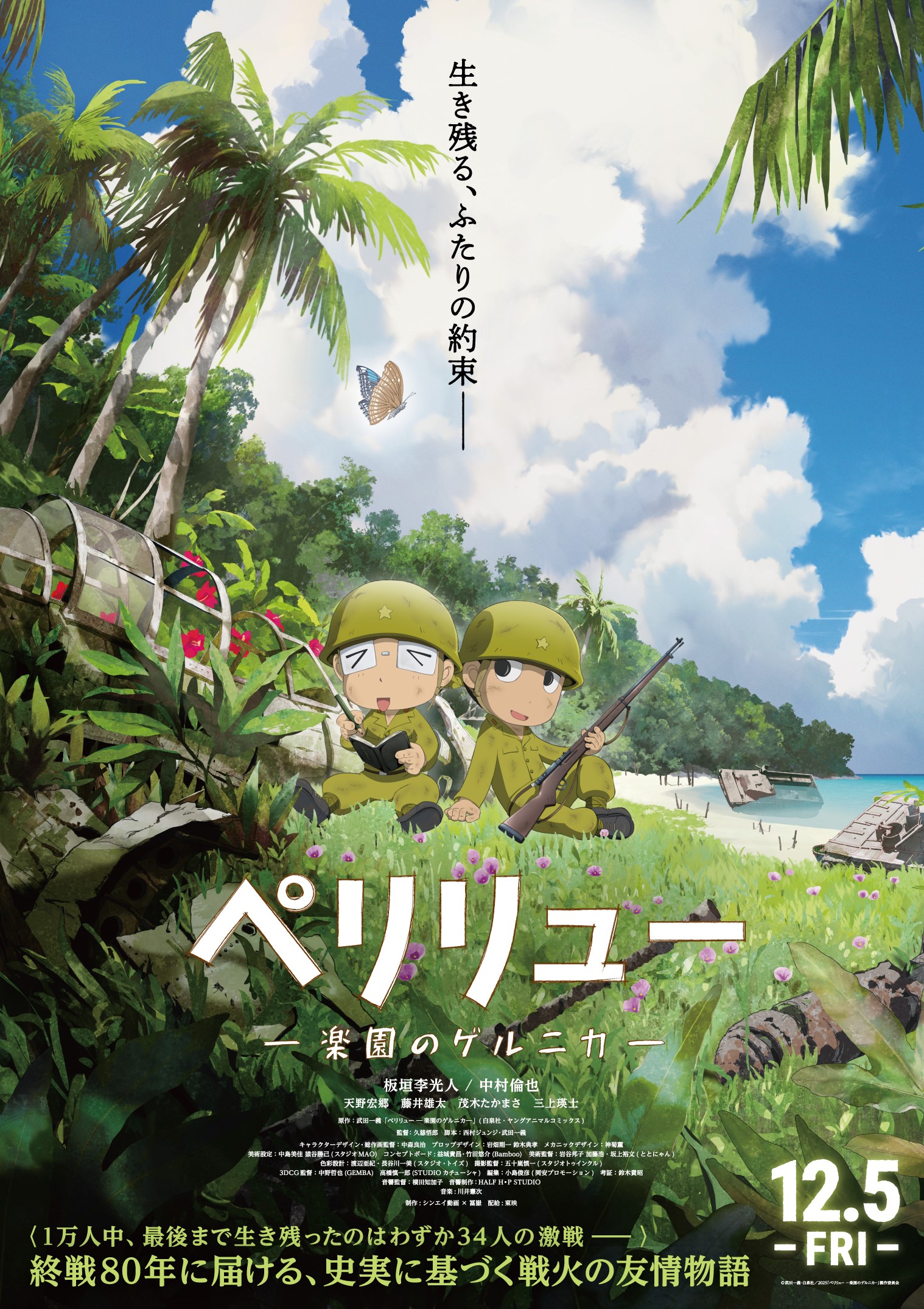 ペリリュー 楽園のゲルニカ」がアニメに 原作・武田一義「80年たった