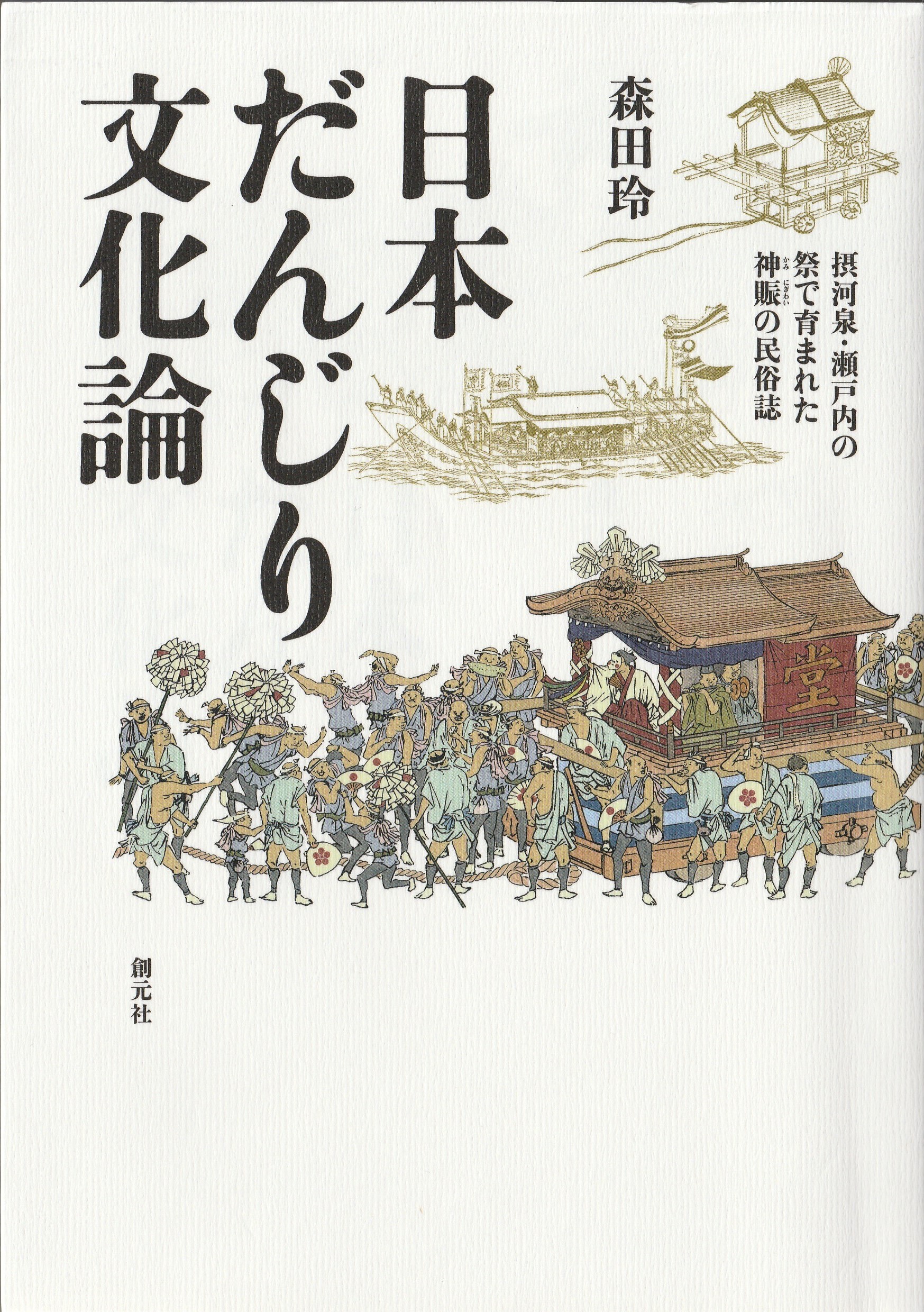 摂河泉だんじり談義地車紹介編 - 本