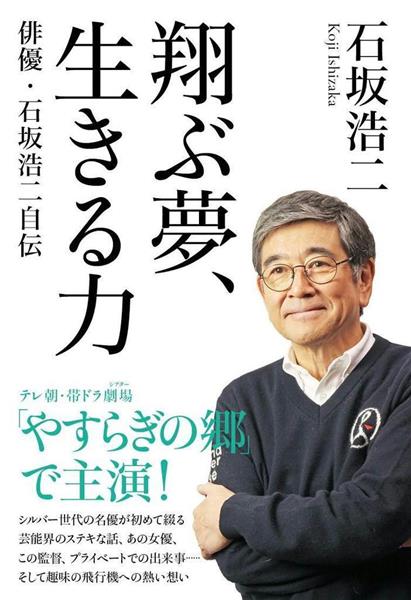 書評倶楽部】古美術鑑定家・中島誠之助 暮らしに溶け込んだ石坂浩二