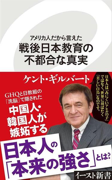 編集者のおすすめ】『アメリカ人だから言えた 戦後日本教育の不都合な真実』 日本人が国益損なう行動に走る理由 - 産経ニュース