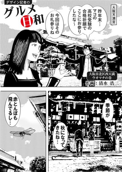 漫画 グルメ日和 釜炊きの銀シャリ おかずより飯が好き なオヤジのための店 大阪 西天満の ウオマチ 産経ニュース