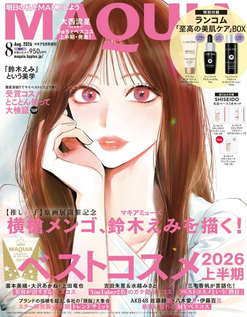 ビーズアップ　bea’s up 2010年　4月号　鈴木えみ 表紙 推しの子】横槍メンゴ、“約20年前PVリバイバルで話題”変わらぬ美しさの