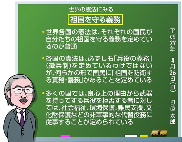 中高生のための国民の憲法講座 第９１講 祖国を守る者は誰なのか １３条の意味 高乗正臣先生 1 4ページ 産経ニュース