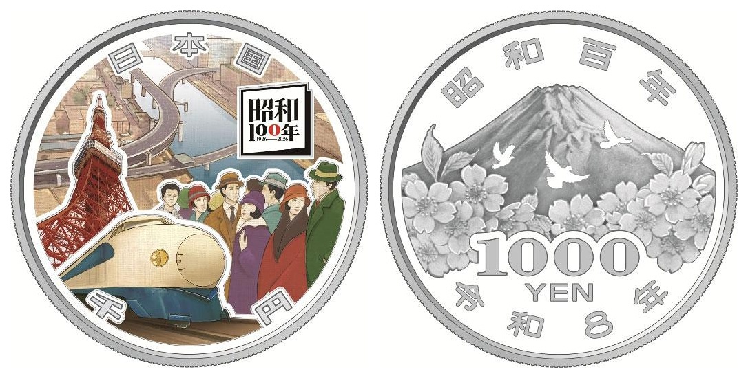 昭和100年」で記念貨幣 新幹線や東京タワー、高速道路をデザイン 3万