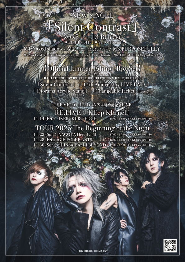 THE MICRO HEAD 4N'S、ヒットメーカー・松井五郎氏と約1年ぶりタッグで
