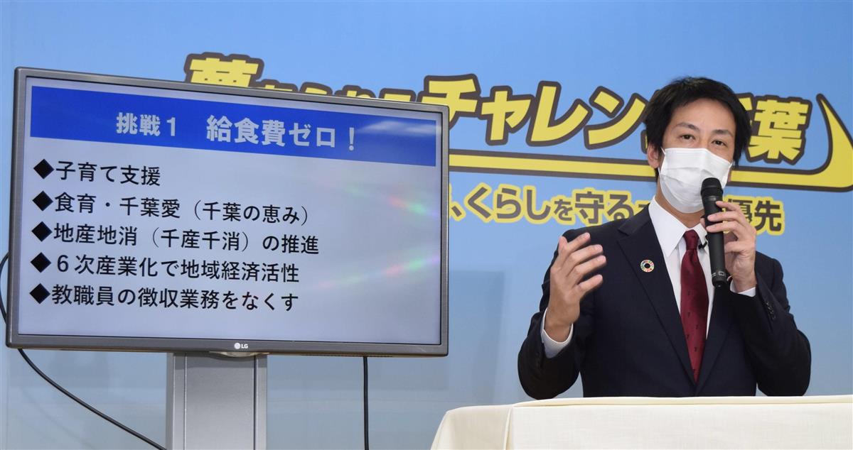 千葉知事選 関県議が政策を公表 給食費ゼロ 危機管理室設置 を訴え 産経ニュース