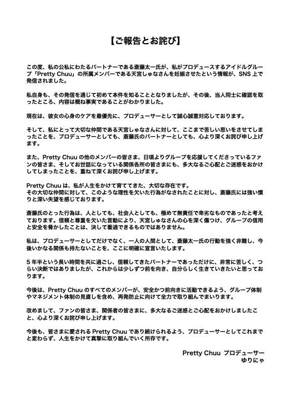 ゆりにゃ彼氏と天宮しゅな「強制性交」告発と否定 どっちが真実（5/7