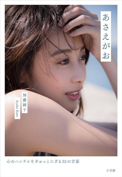 加藤綾子 カトパン スピリッツ51号 抽プレ クオカード 送料無料