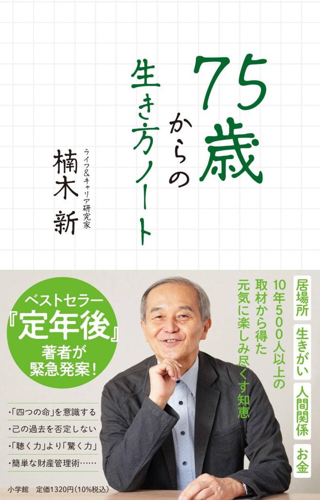 定年後の居場所】老いに楽しみ見いだすことが大切 キーワードは「オタクになる」「マンネリを避ける」「井戸端会議を楽しむ」  新刊出版で感じたこと（1/2ページ） - zakzak：夕刊フジ公式サイト