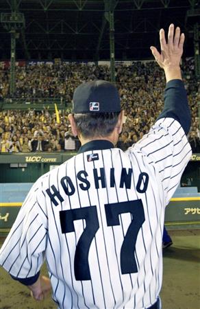 星野仙一監督77☆阪神タイガース・2003年優勝記念ユニフォーム☆Lサイズ