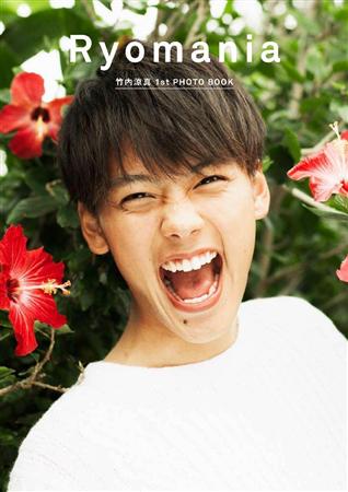 仮面ライダードライブ竹内涼真、初写真集マニア必見の自信作 - サンスポ