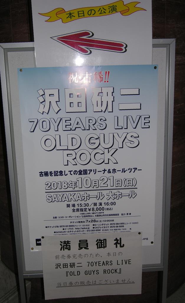 ドタキャン騒動の沢田研二、直後の大阪公演は満員 ファンの反応は？（1/4ページ） - 産経ニュース