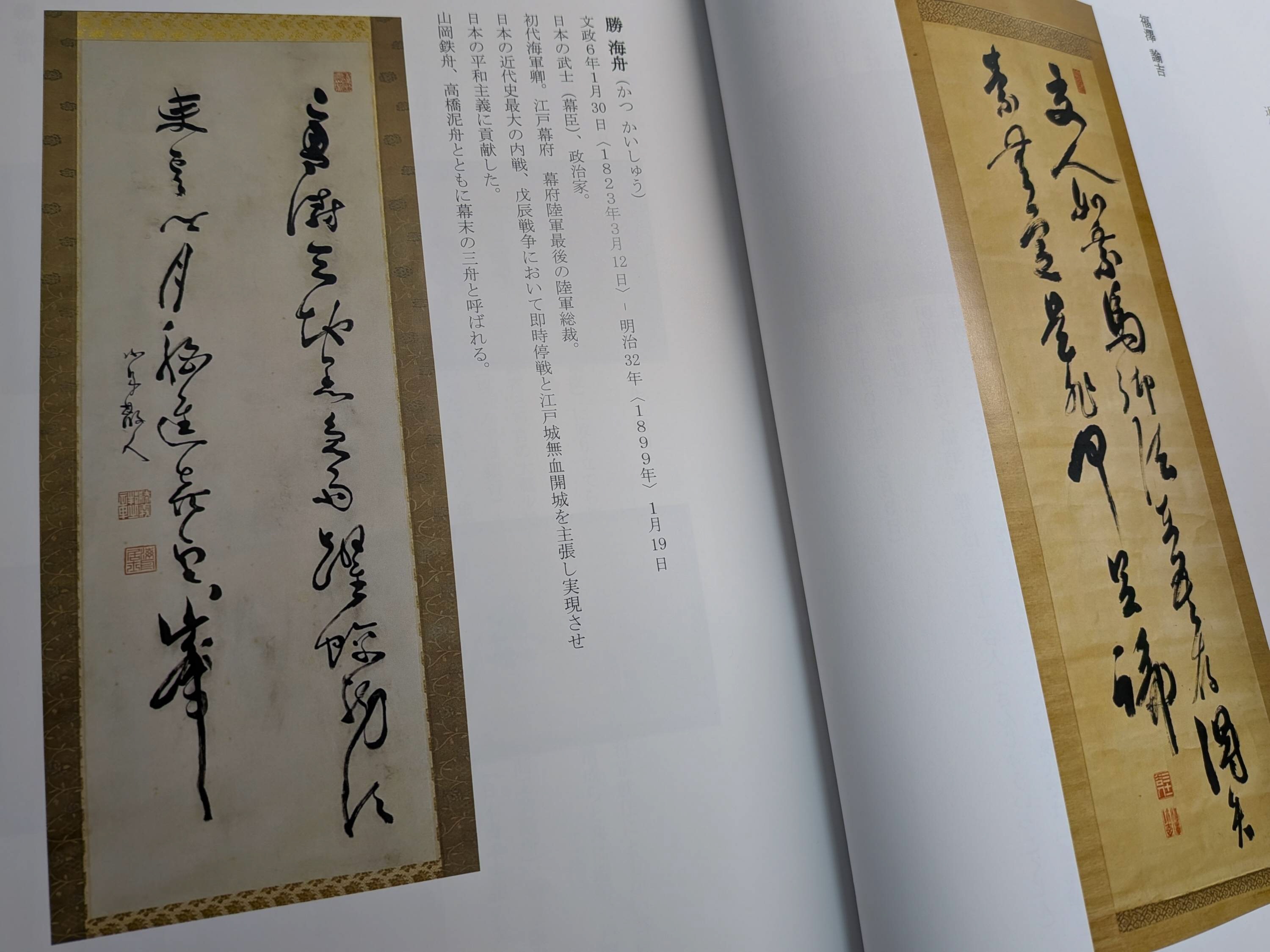 伊藤博文、渋沢栄一…比較文化学者が集めた偉人の書は700点超、「日本人