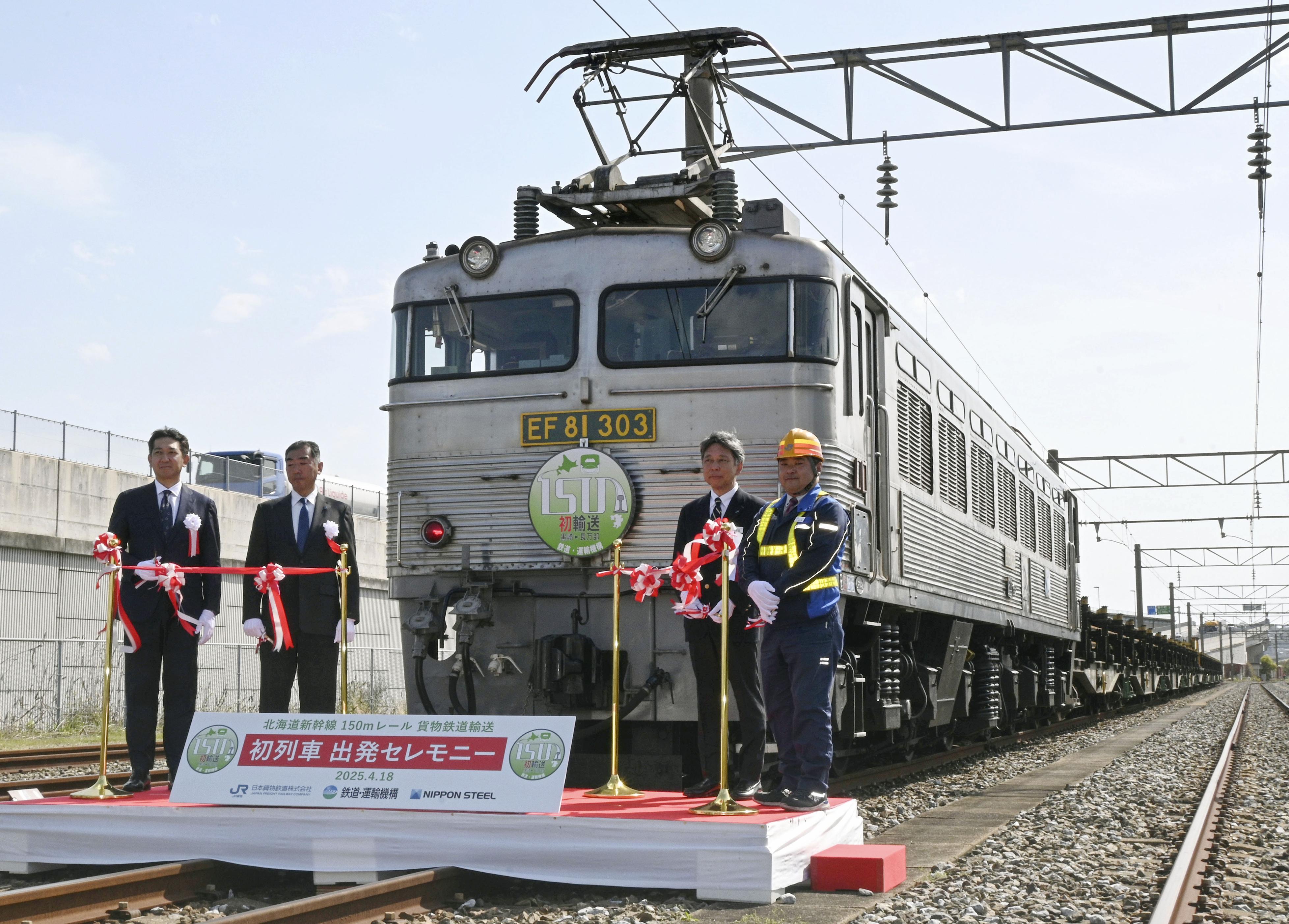 北海道新幹線の札幌延伸で長さ150メートルのレールを初輸送 工期短縮