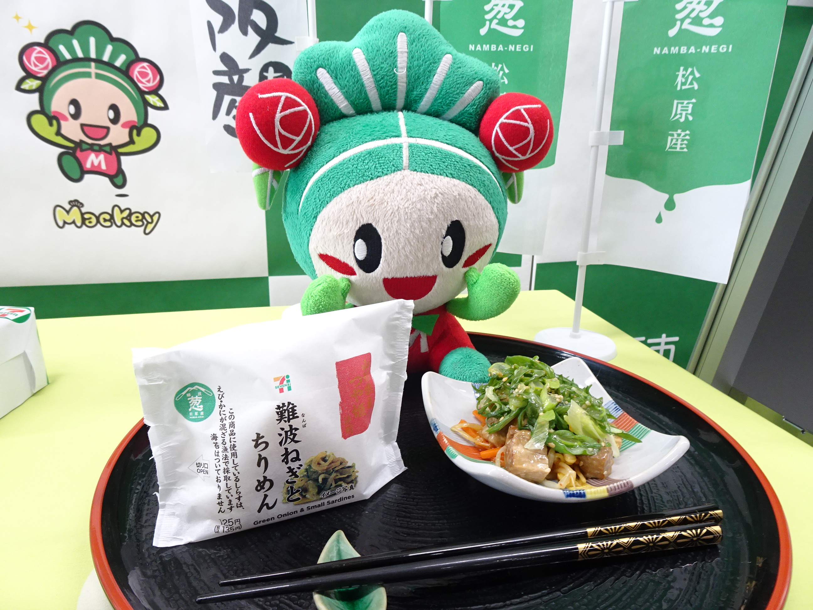 大阪・松原名産「難波葱」2商品、セブンが限定販売 府南部の5市1町