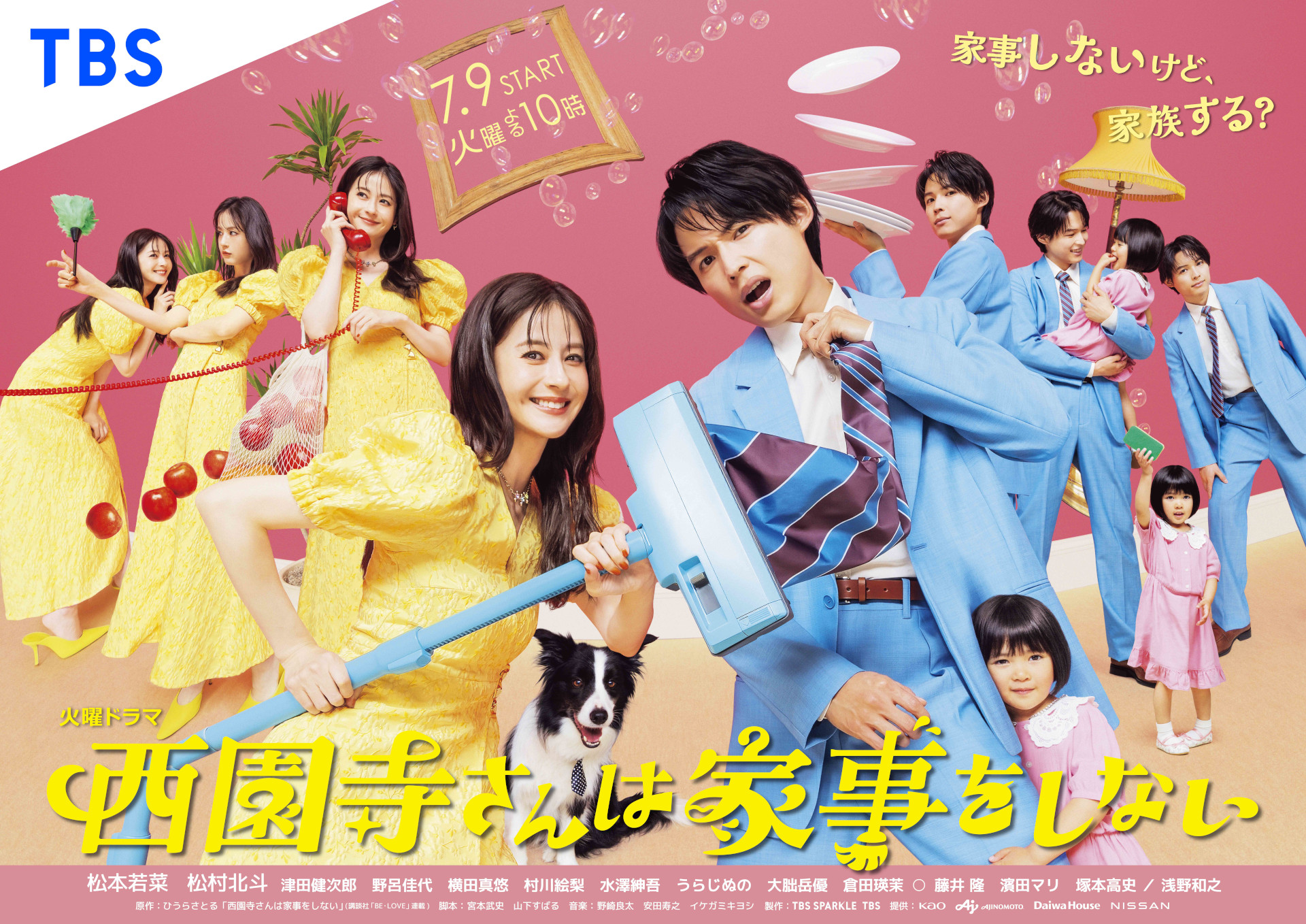 新品ケース DVD 「 西園寺さんは家事をしない 」 全6巻 松本若菜 松村北斗 松本若菜×松村北斗「西園寺さんは家事をしない」初回放送日は7月9日