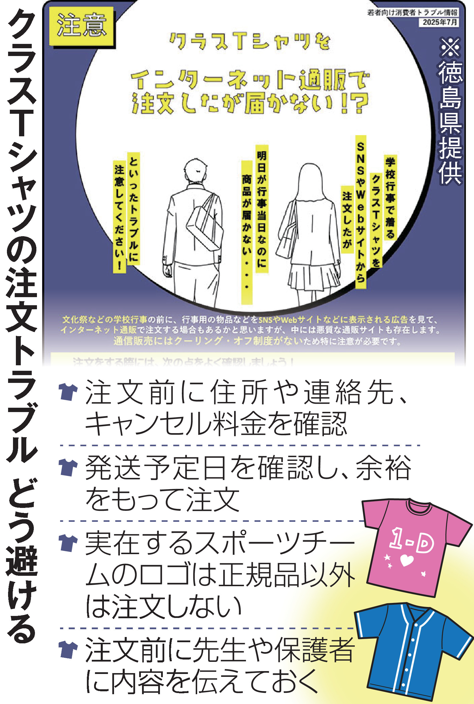 クラス t シャツ納品遅れ