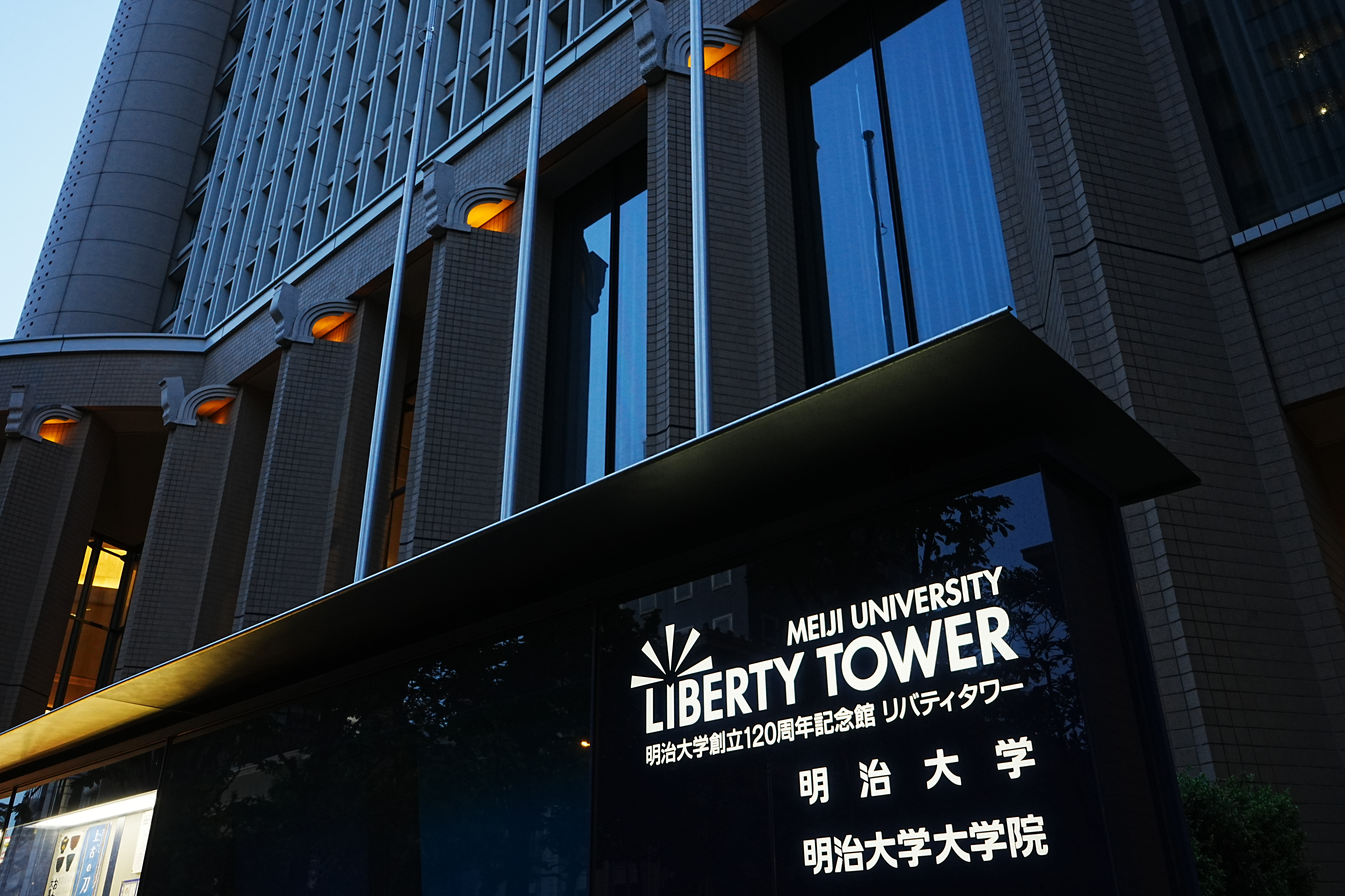 明大の全学部統一入試に受験生呆然「選挙カー来ないね、つまんない