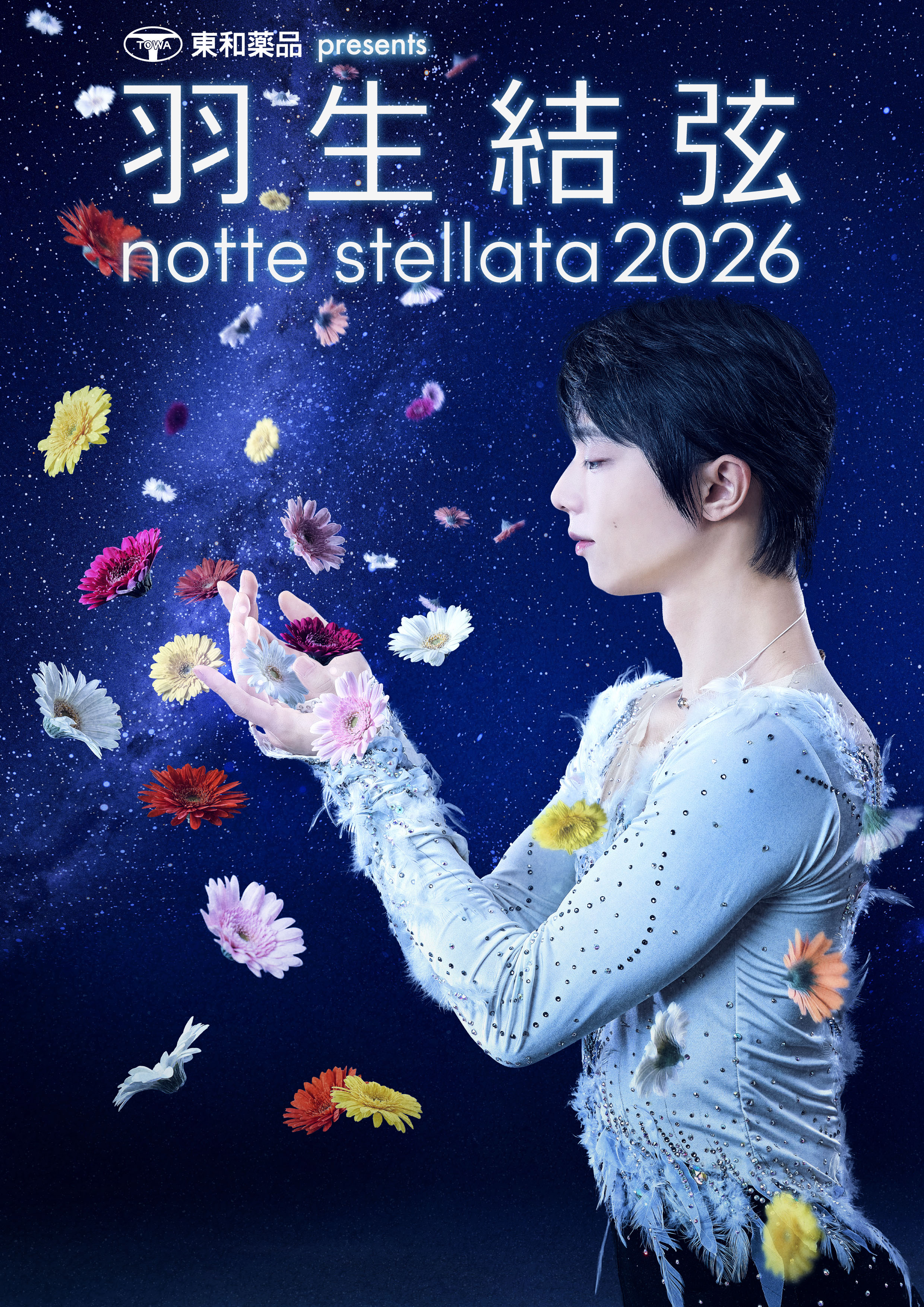 羽生結弦さん「一つの希望を生み出していけたら…」 震災15年の宮城で