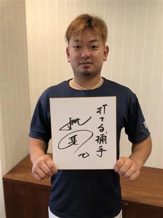 独占手記】西武・森友哉、獅子おどし打線は…「相手にするなんて