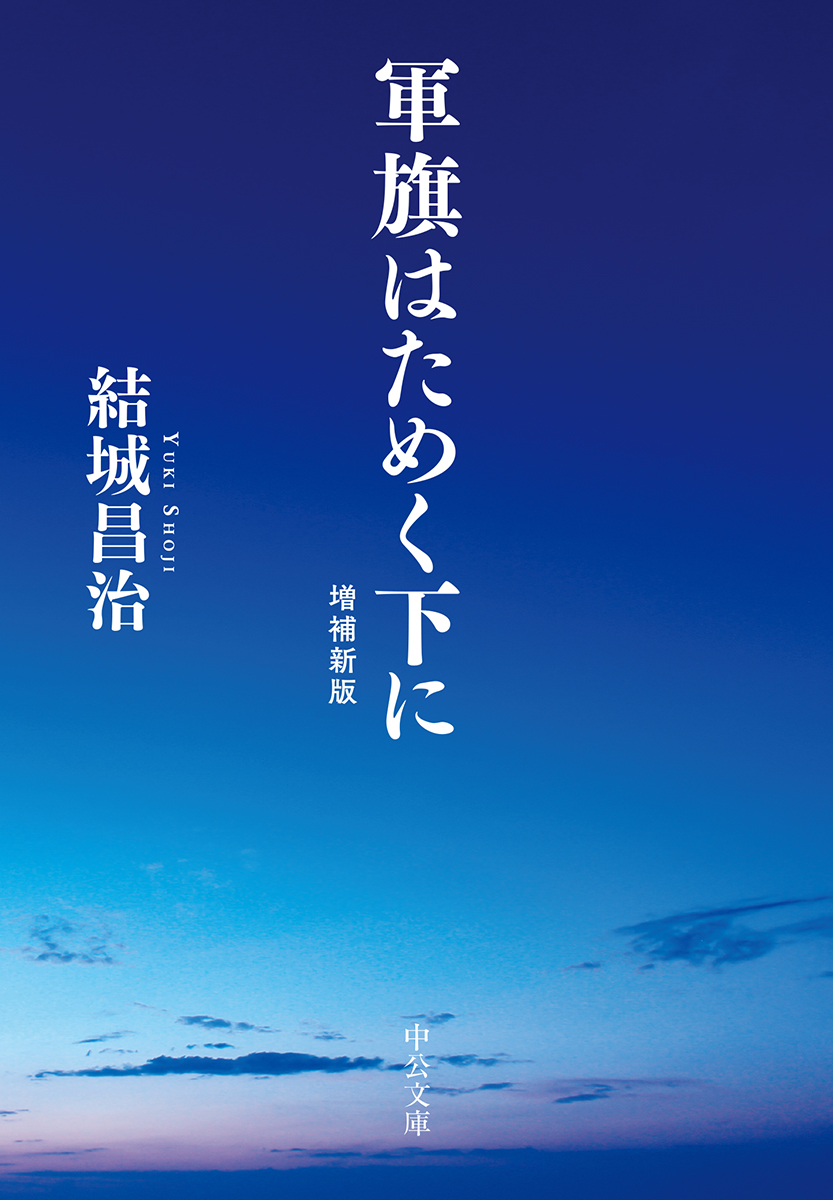 学芸万華鏡 集団脱走 上官殺害 講和条約背景の直木賞作 軍旗はためく下に の深淵 産経ニュース