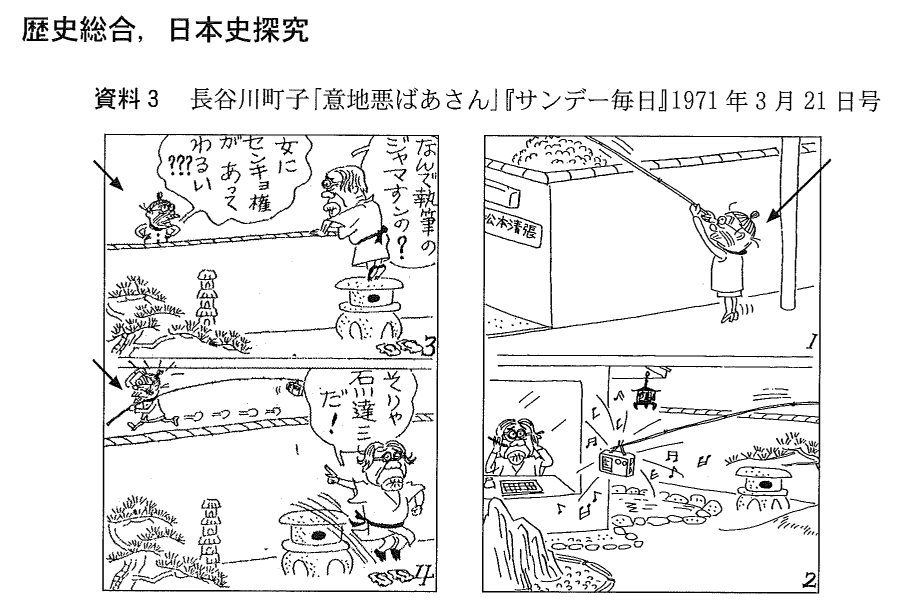 大学共通テスト初日 日本史問題に松本清張氏、「サザエさん」長谷川町