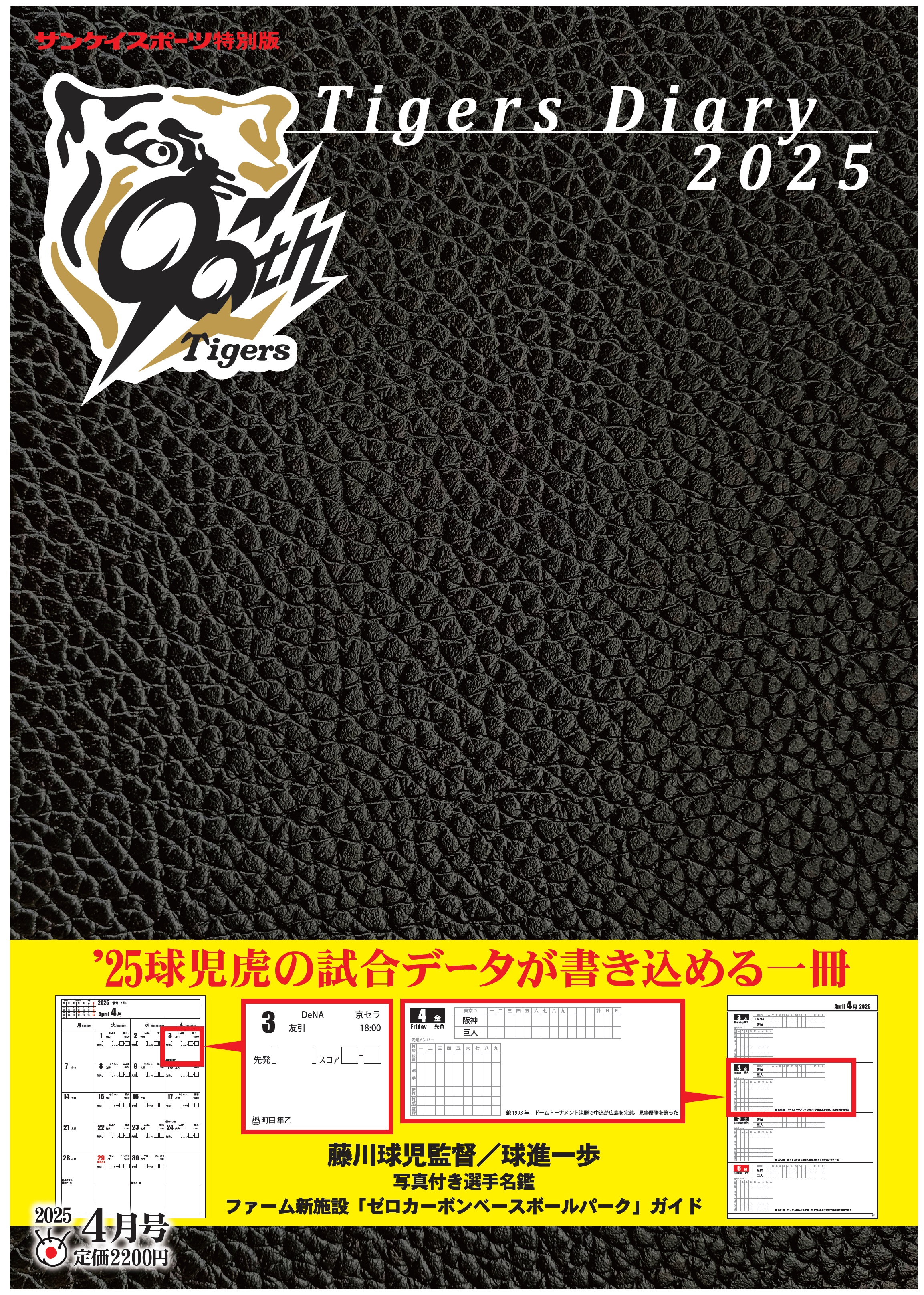 虎のソナタ】若手虎番たちよ〝新発売〟臨時増刊号忘れるなよ