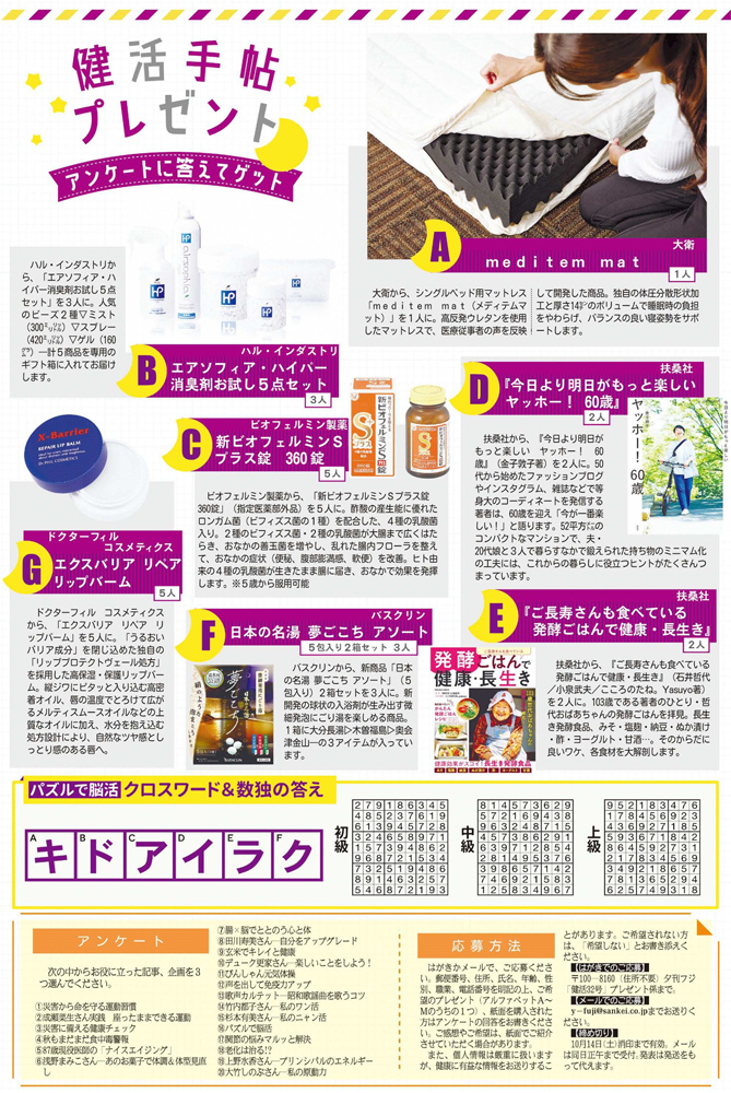 健活手帖　夕刊フジ　健康新聞　27部 2KSXHLQUERBZVLBLL2E2I5QQ7A.jpg