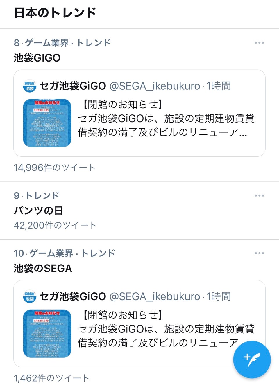 ゲームセンター 池袋ｇｉｇｏ ９月閉店でどうなる池袋 ハンズ マルイも 何残る サンシャイン通り店舗無くなるんじゃ イザ