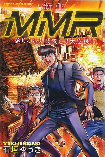 金田一少年」原作者 黒歴史漫画「MMR」秘話語る（1/6ページ