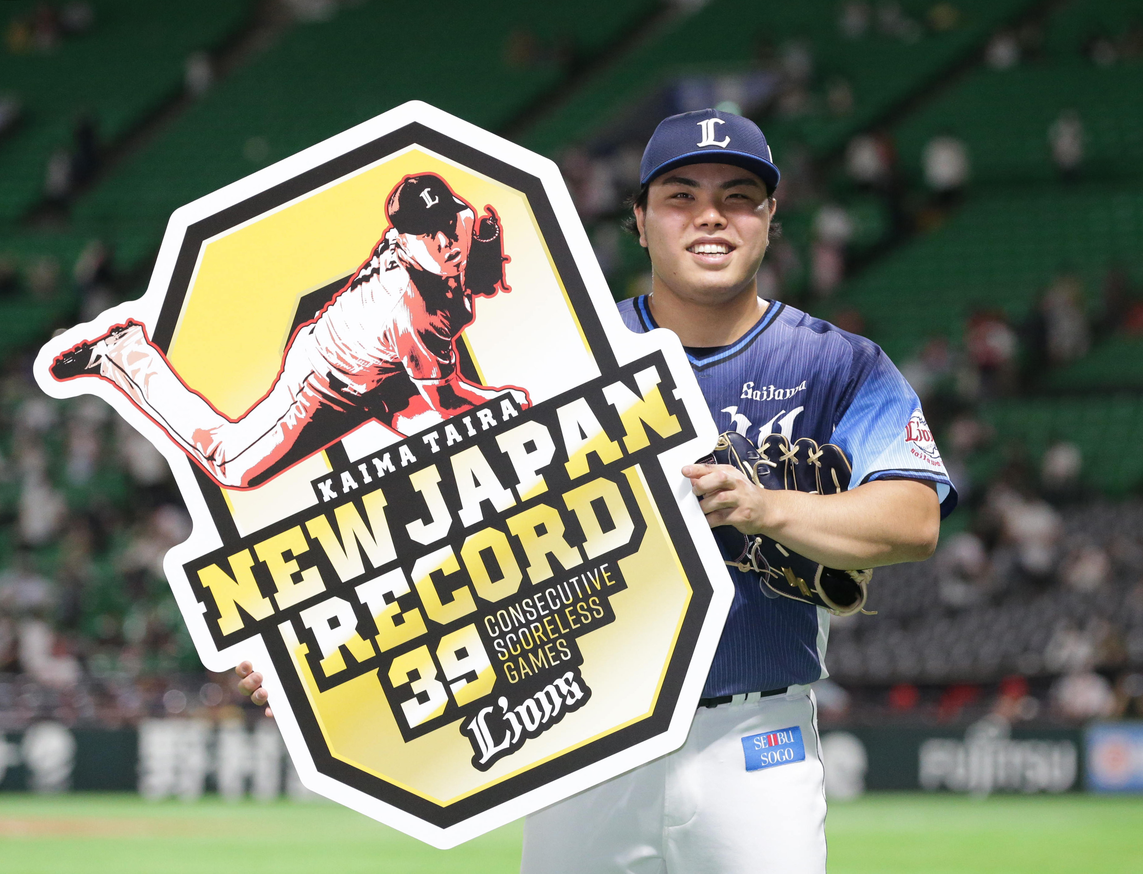 西武・平良海馬、プロ野球新記録の39試合連続無失点 - サンスポ