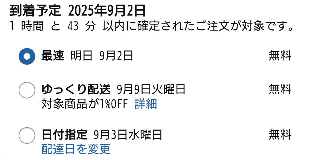 Amazonの「ゆっくり配送」を試してみた！スマイルSALEで実施中、割引率