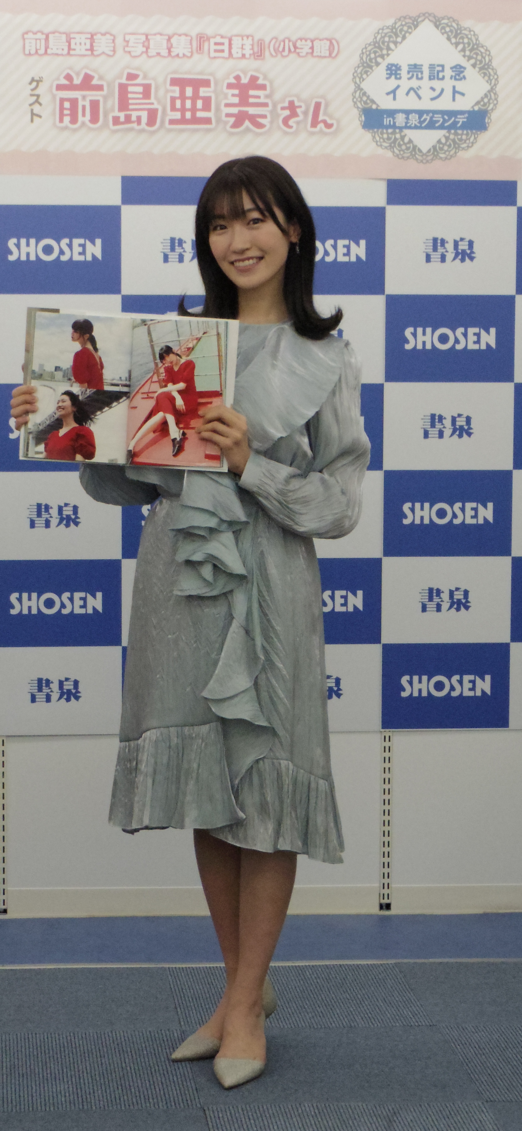 女優・前島亜美、８年ぶり写真集「白群」の発売イベント - サンスポ