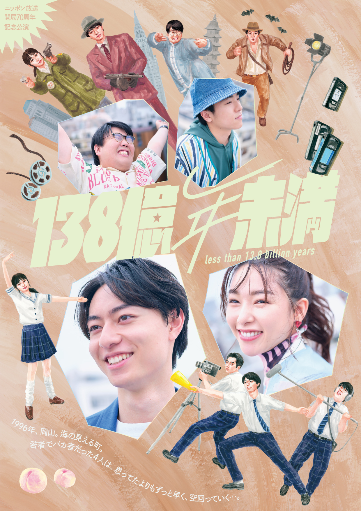 HiHi Jets・作間龍斗が舞台初主演 ニッポン放送開局70